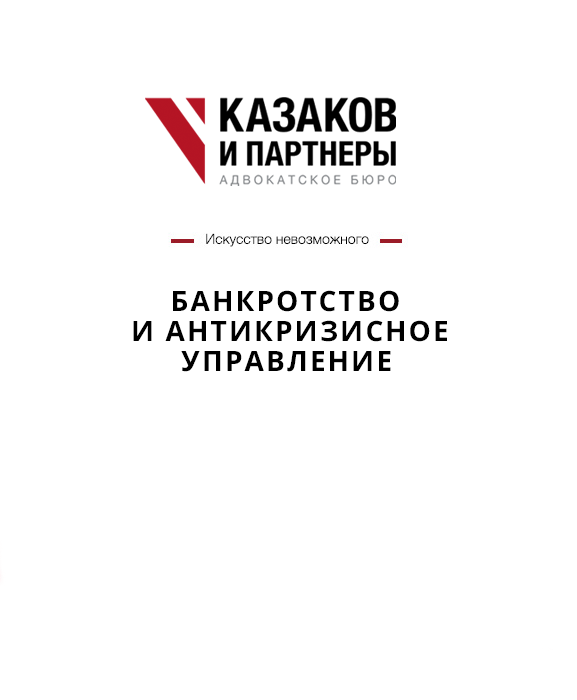 Банкротство и антикризисное управление бизнесом